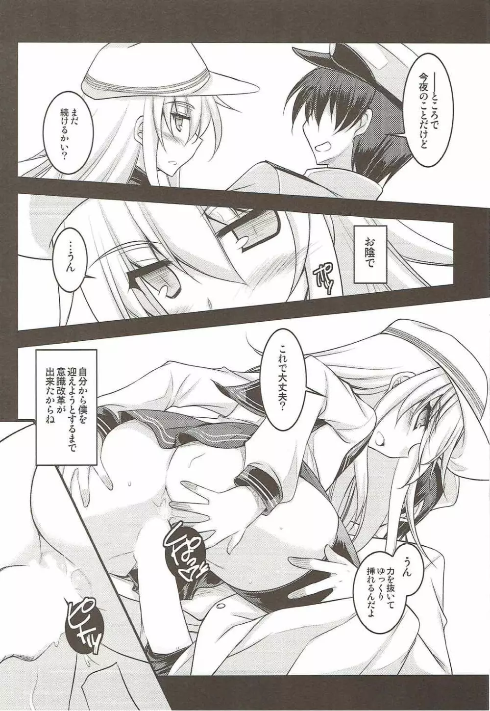 私だけの特別任務。改 - page9