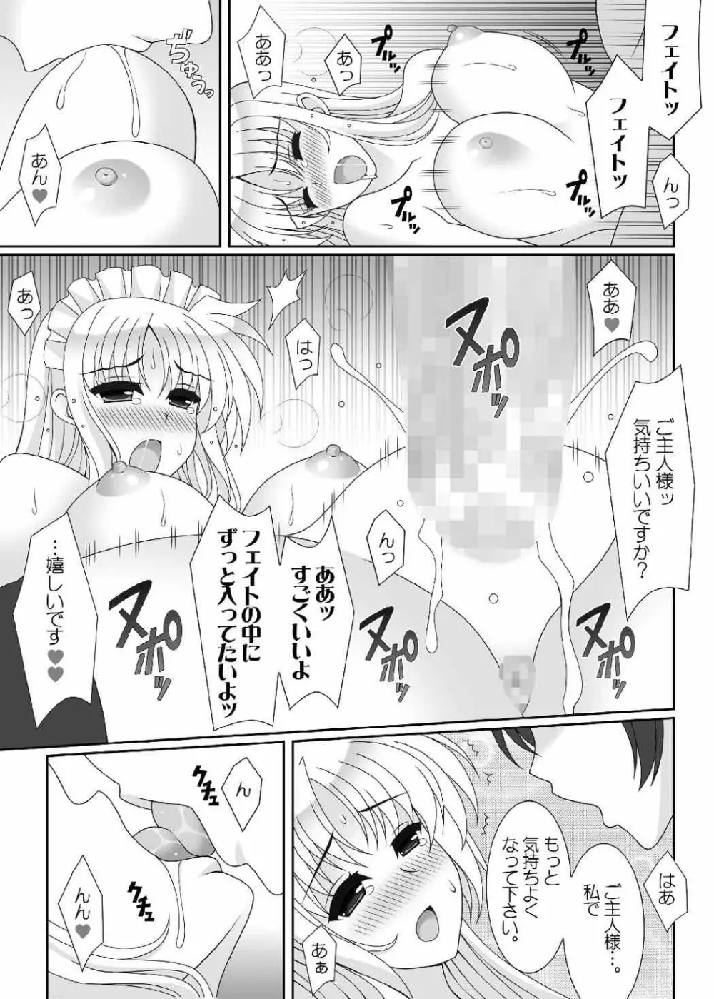 メイドカフェ開店しました。 - page18