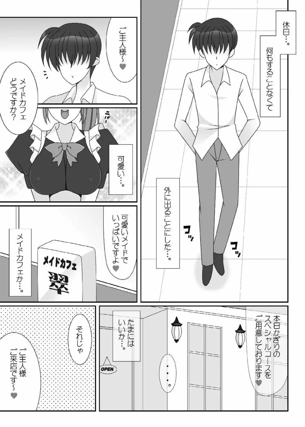 メイドカフェ開店しました。 - page4