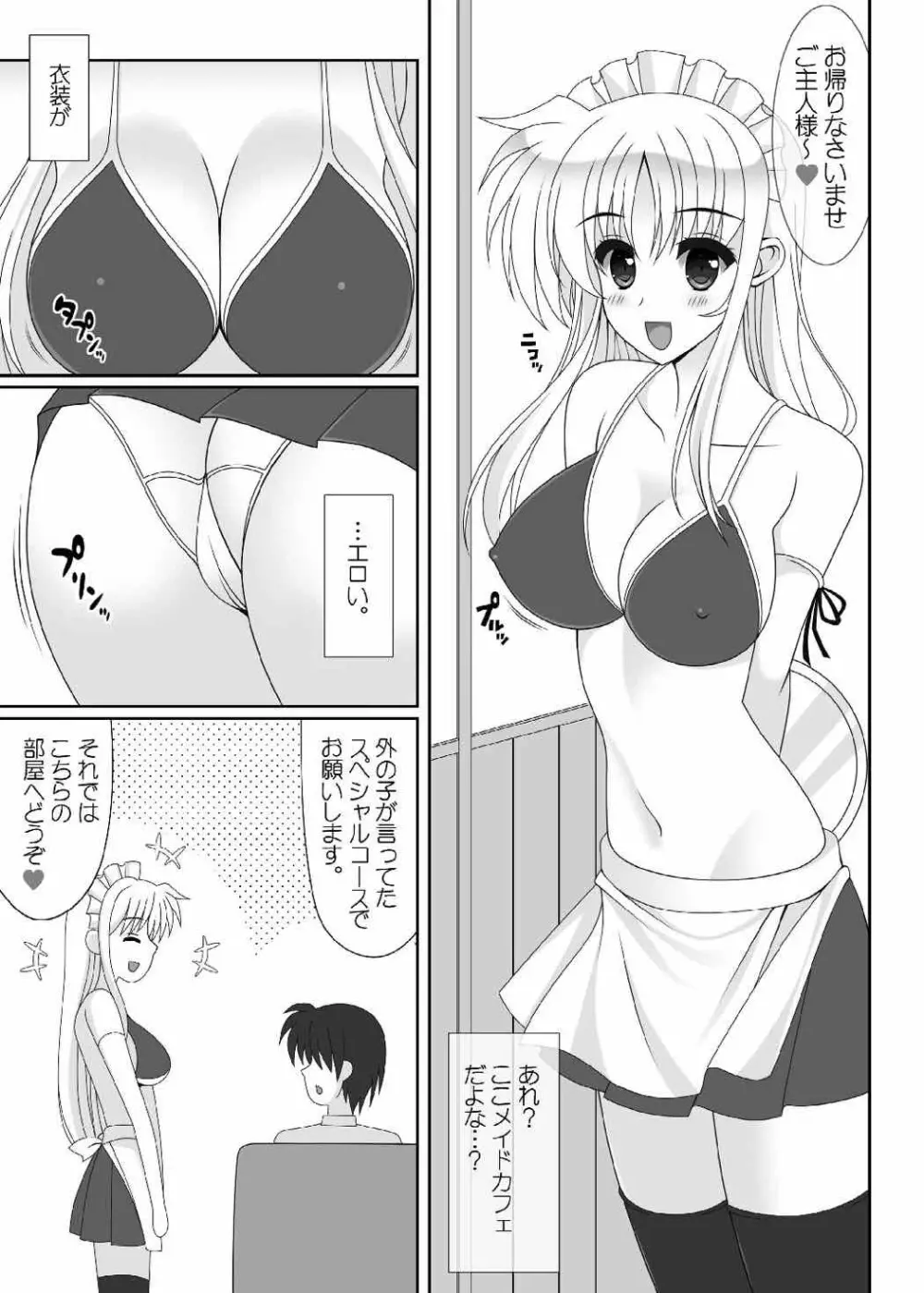 メイドカフェ開店しました。 - page6