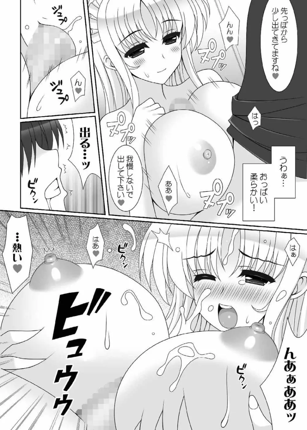 メイドカフェ開店しました。 - page9