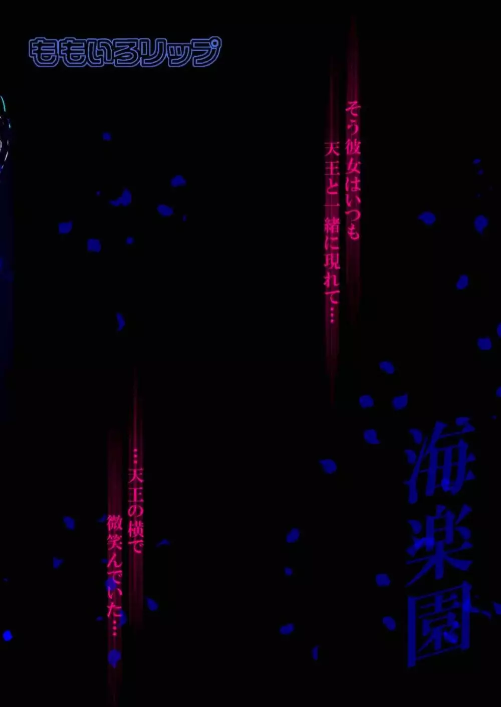 海楽園 - page28