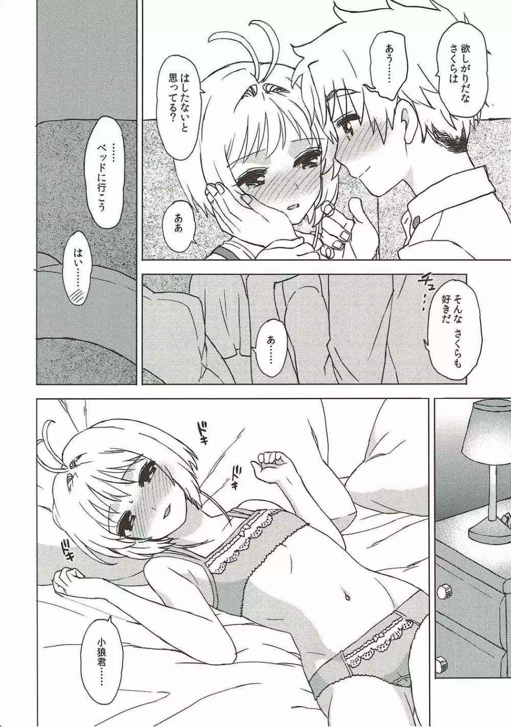桜と小狼とウォーム・ボディーズ - page13