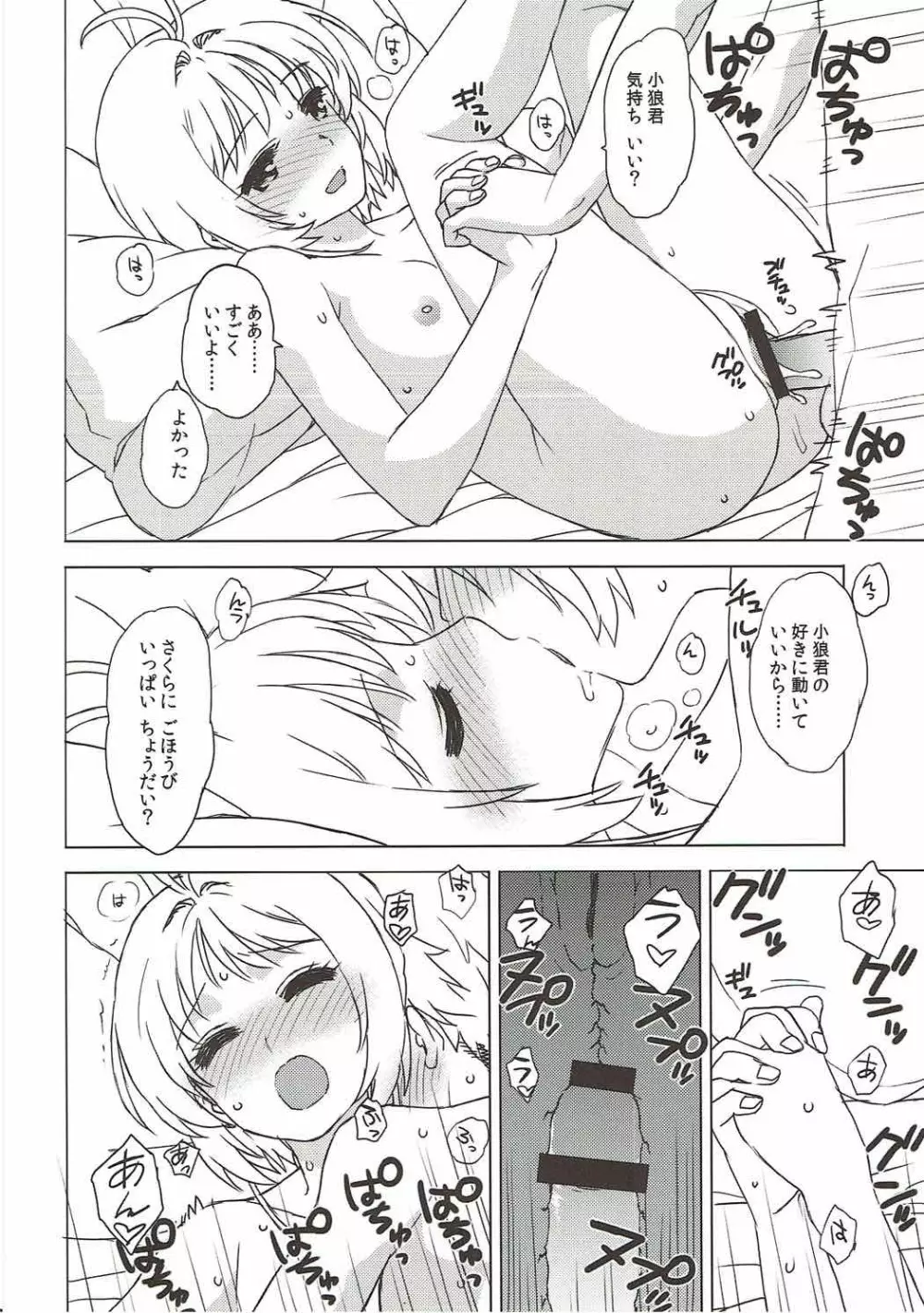 桜と小狼とウォーム・ボディーズ - page17