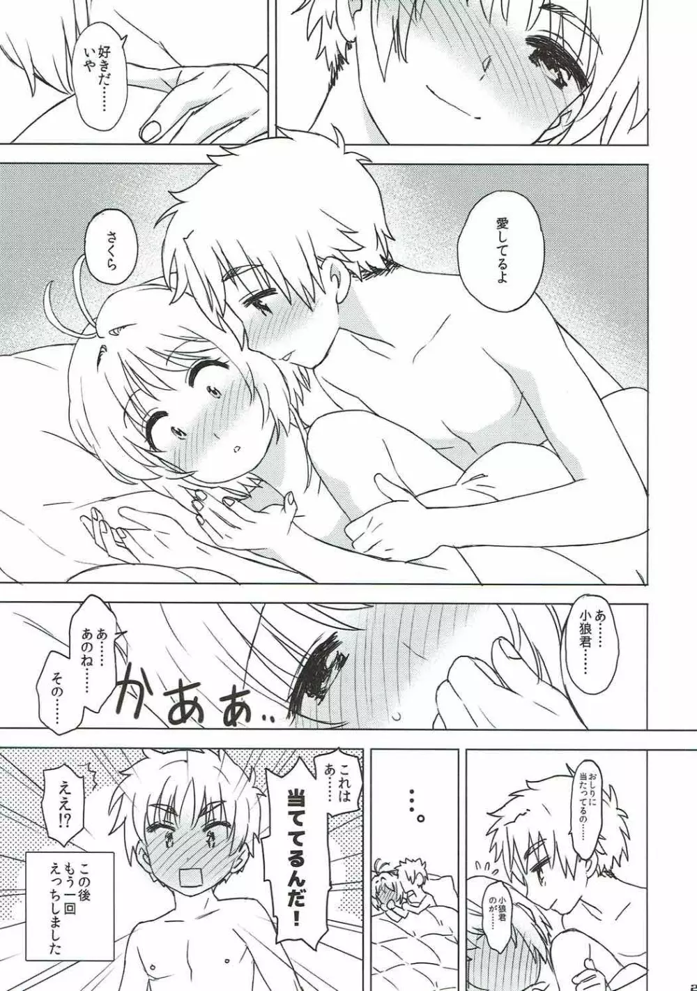 桜と小狼とウォーム・ボディーズ - page22