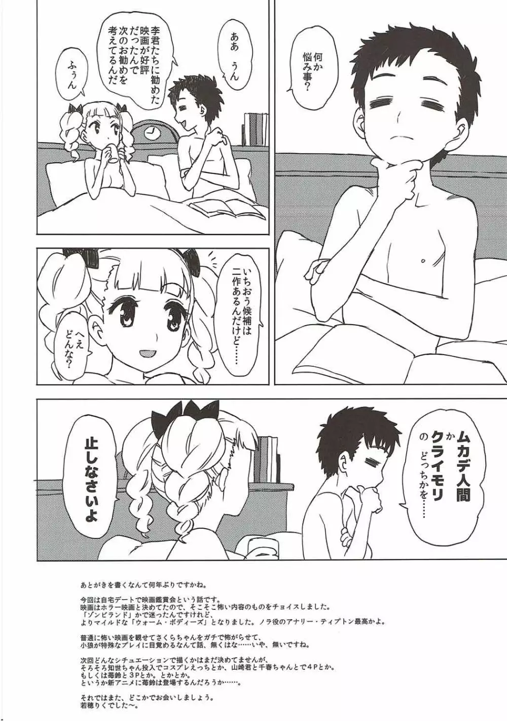 桜と小狼とウォーム・ボディーズ - page23