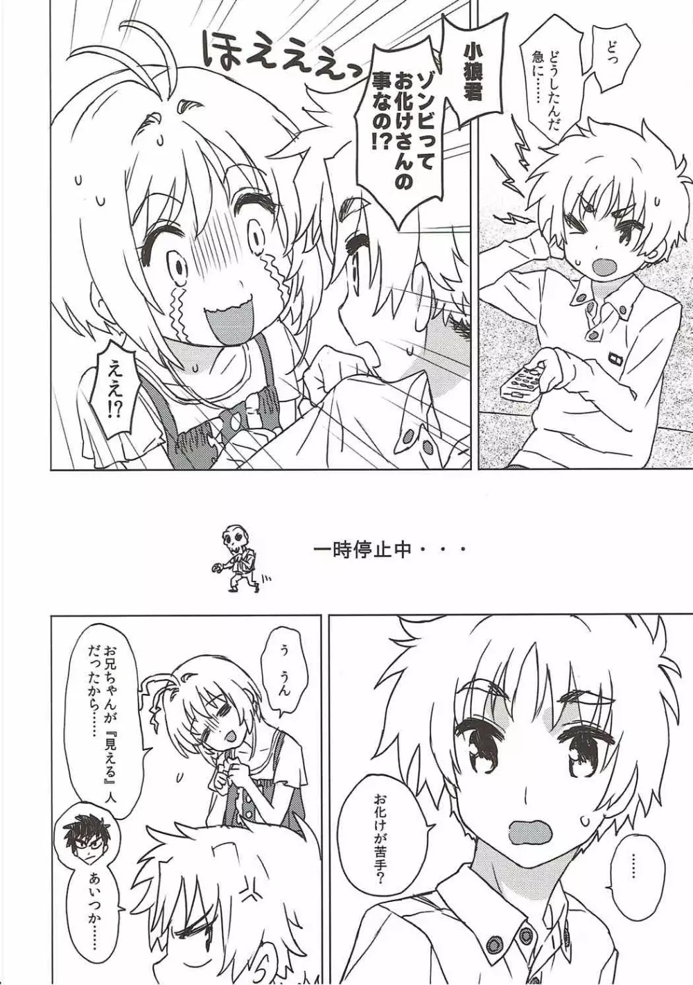 桜と小狼とウォーム・ボディーズ - page7