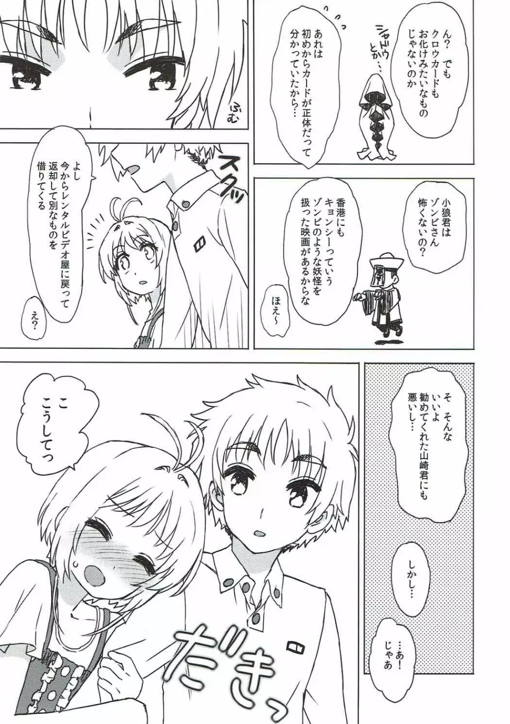 桜と小狼とウォーム・ボディーズ - page8
