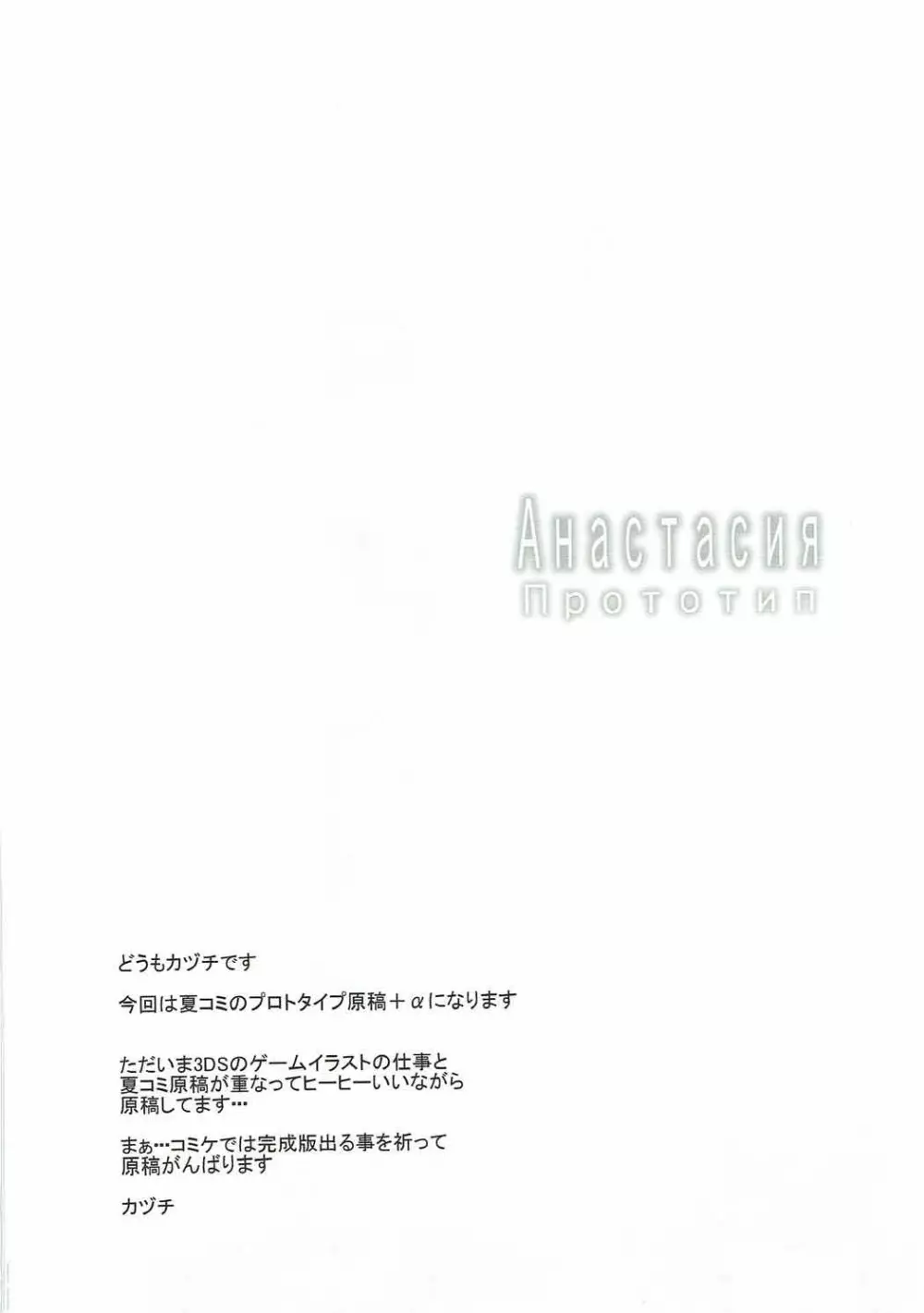 Анастасия прототип - page3