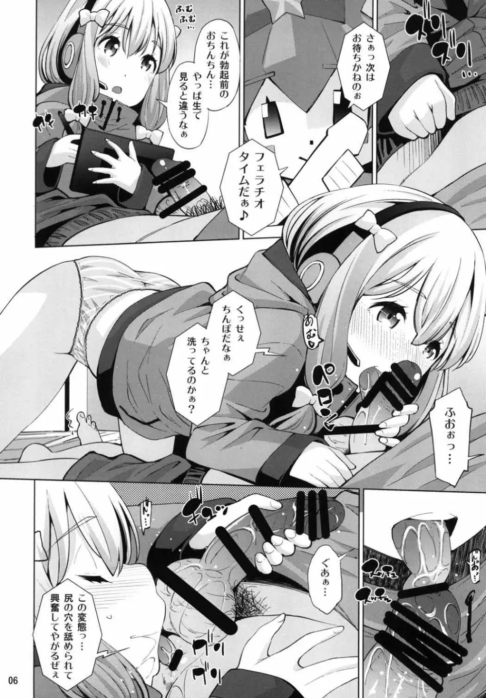 エロVR先生 - page5