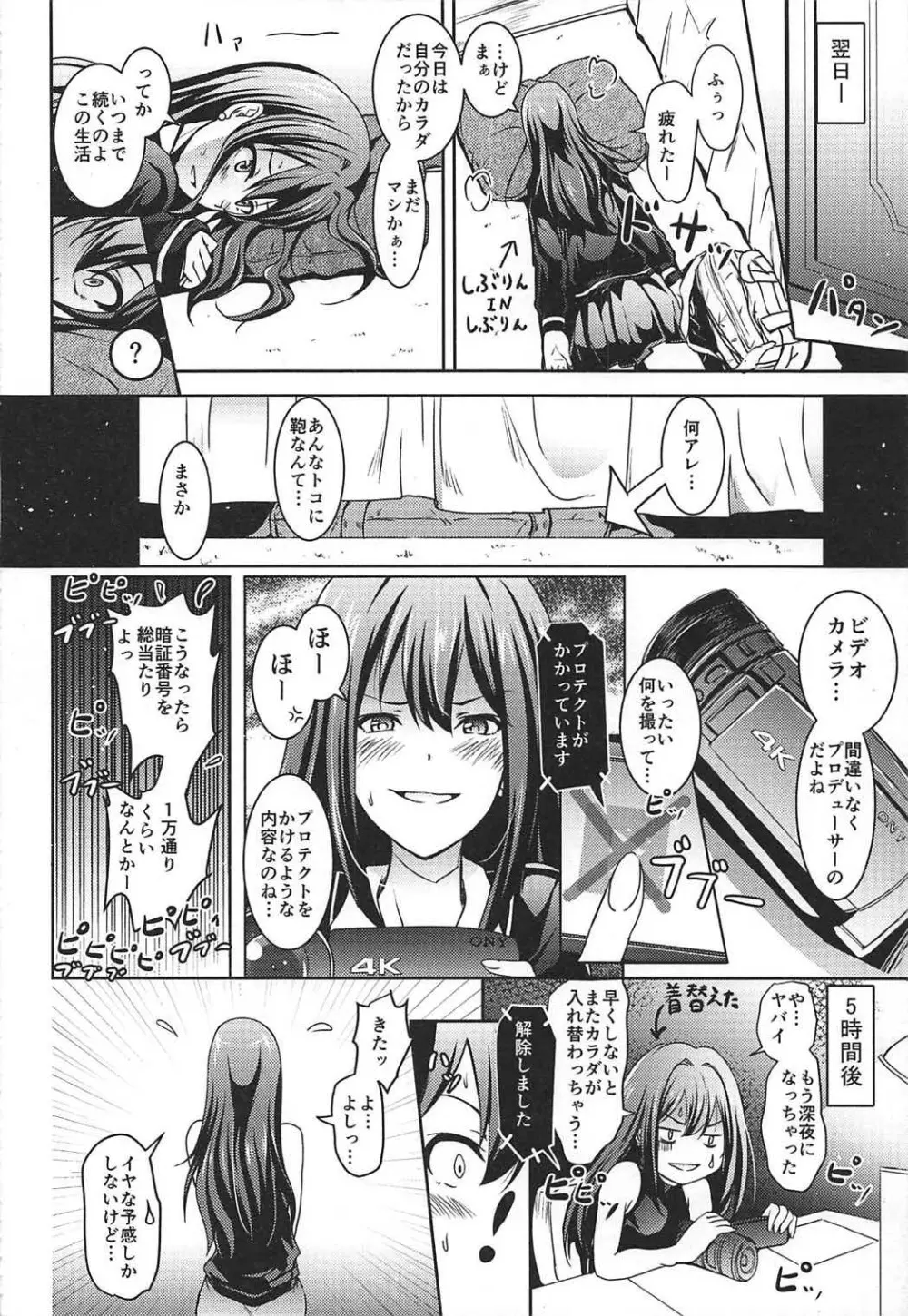 渋谷の凛ちゃんなう10th -YourName- - page11