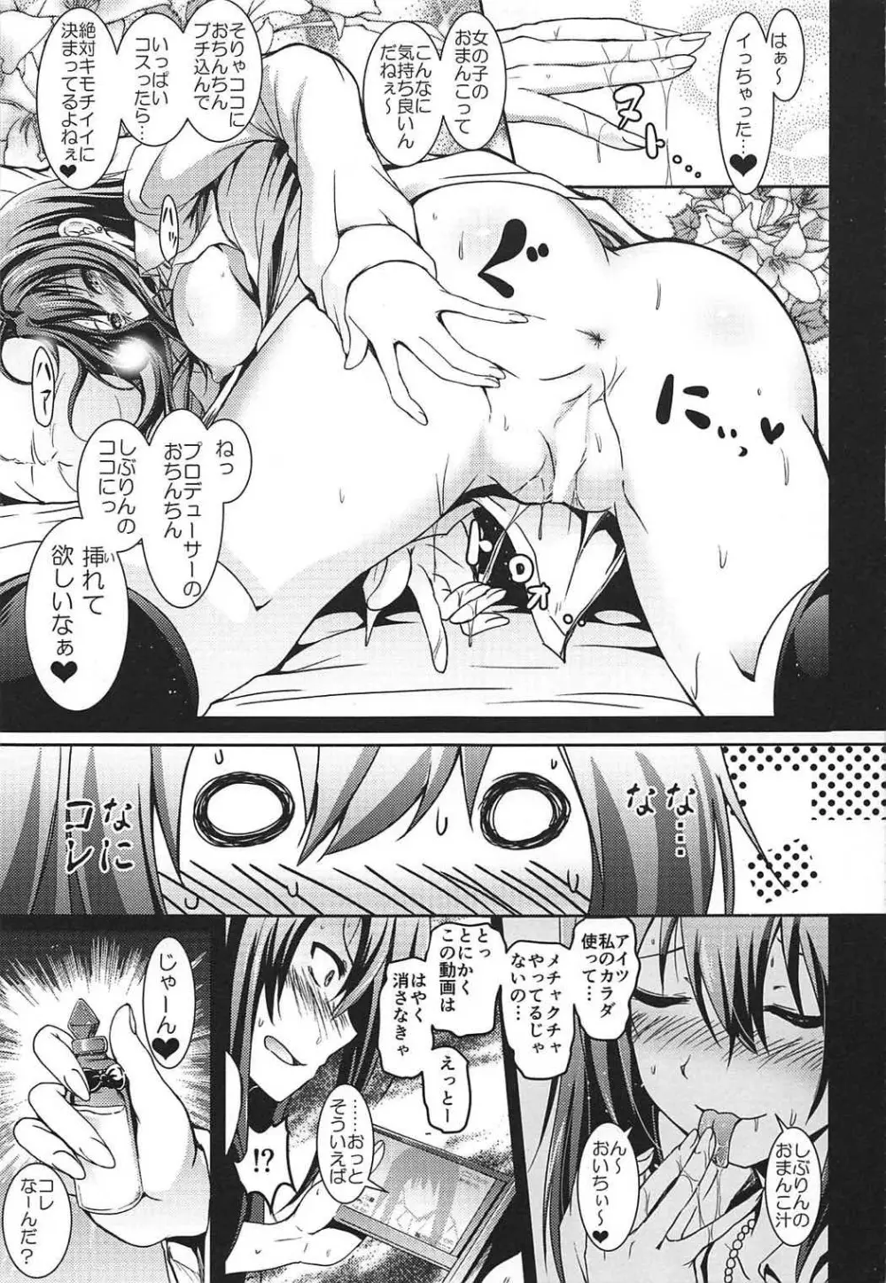 渋谷の凛ちゃんなう10th -YourName- - page16