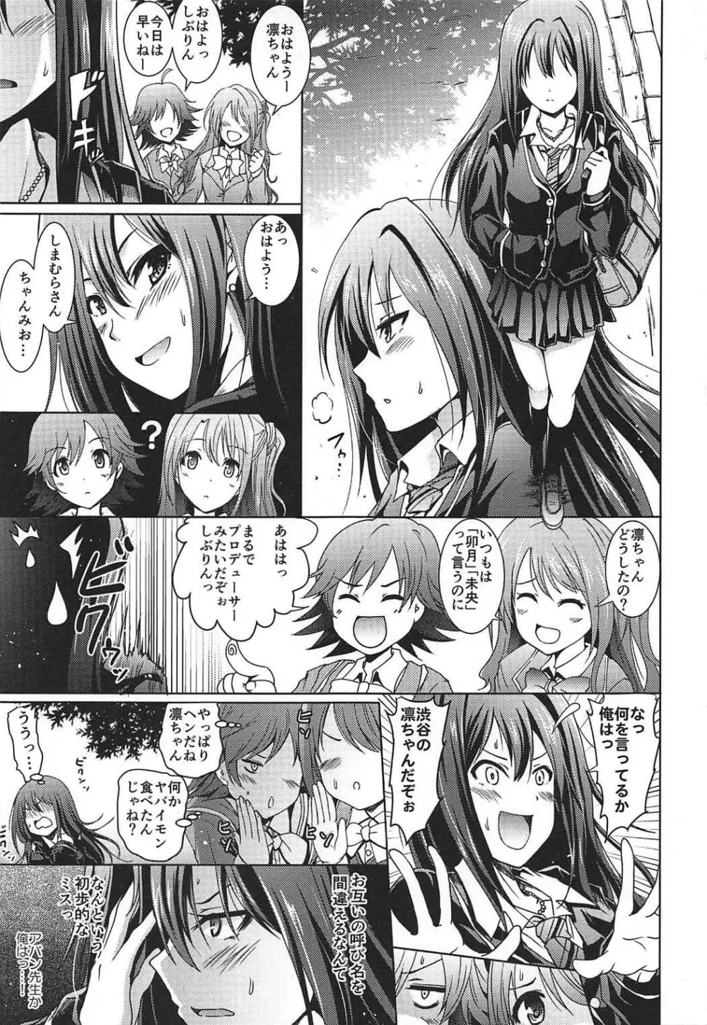 渋谷の凛ちゃんなう10th -YourName- - page2
