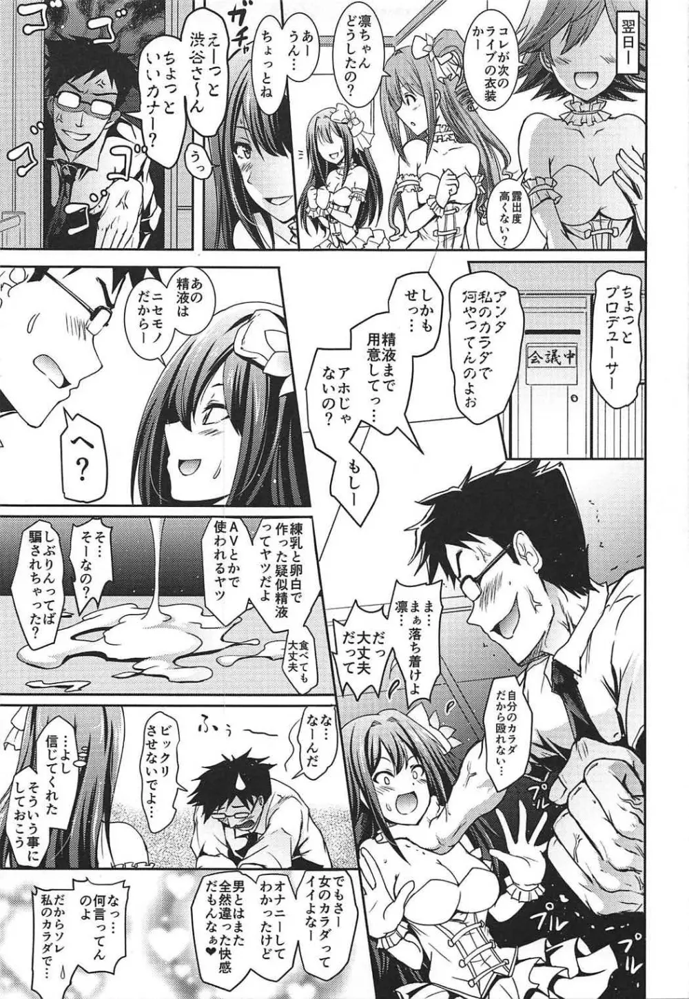 渋谷の凛ちゃんなう10th -YourName- - page20