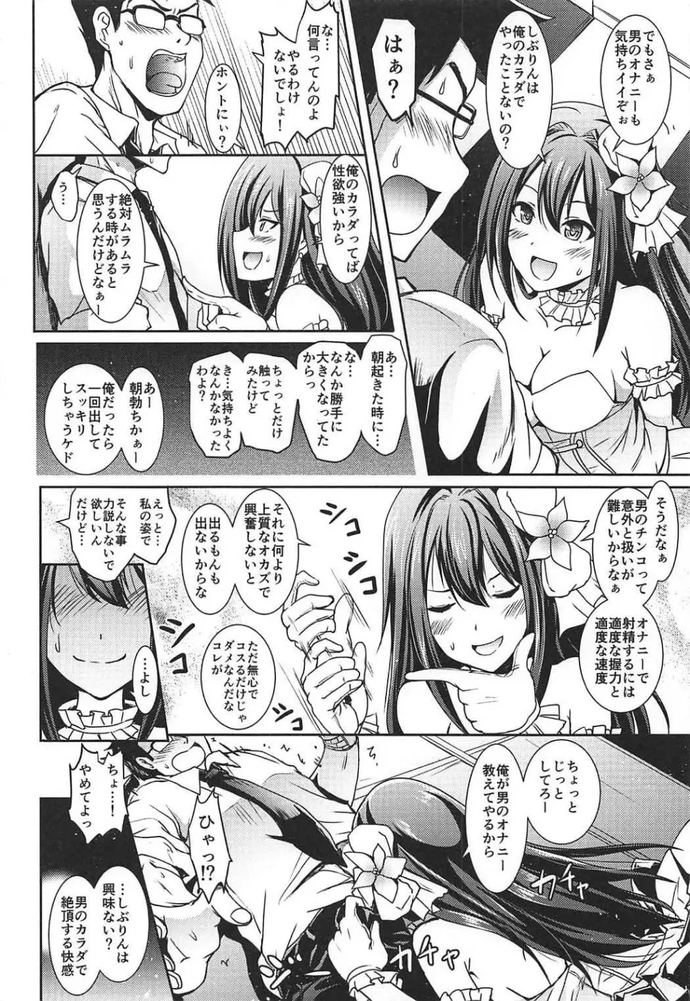 渋谷の凛ちゃんなう10th -YourName- - page21