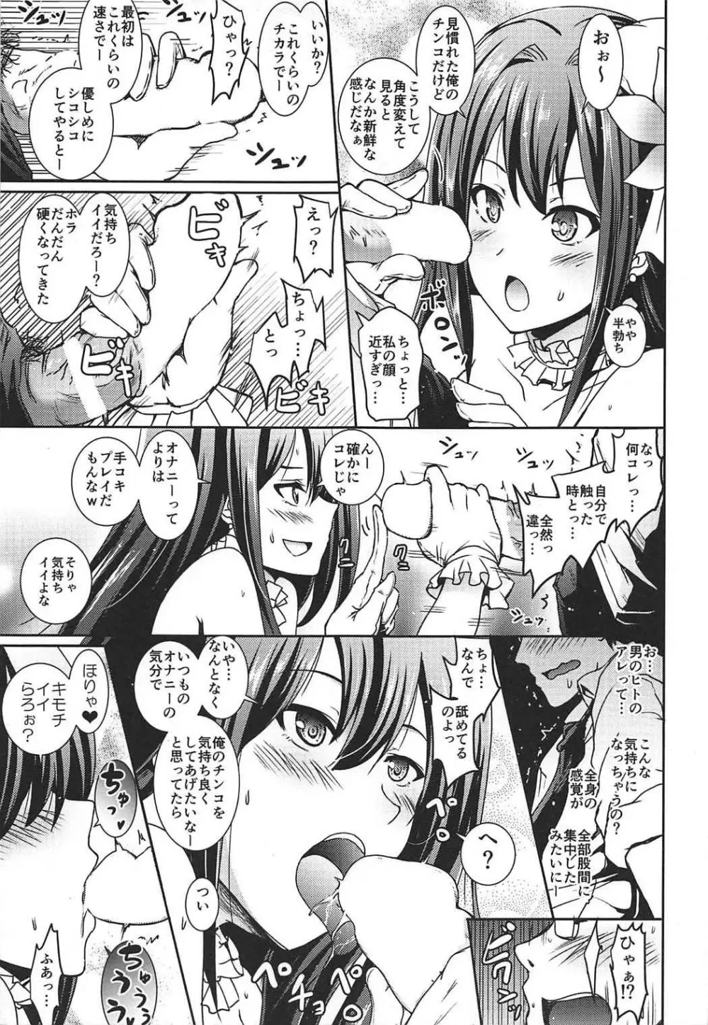 渋谷の凛ちゃんなう10th -YourName- - page22