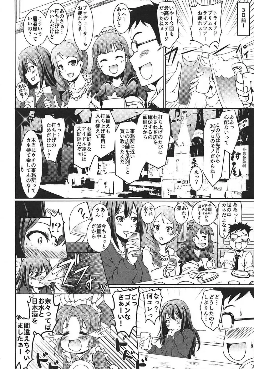 渋谷の凛ちゃんなう10th -YourName- - page3