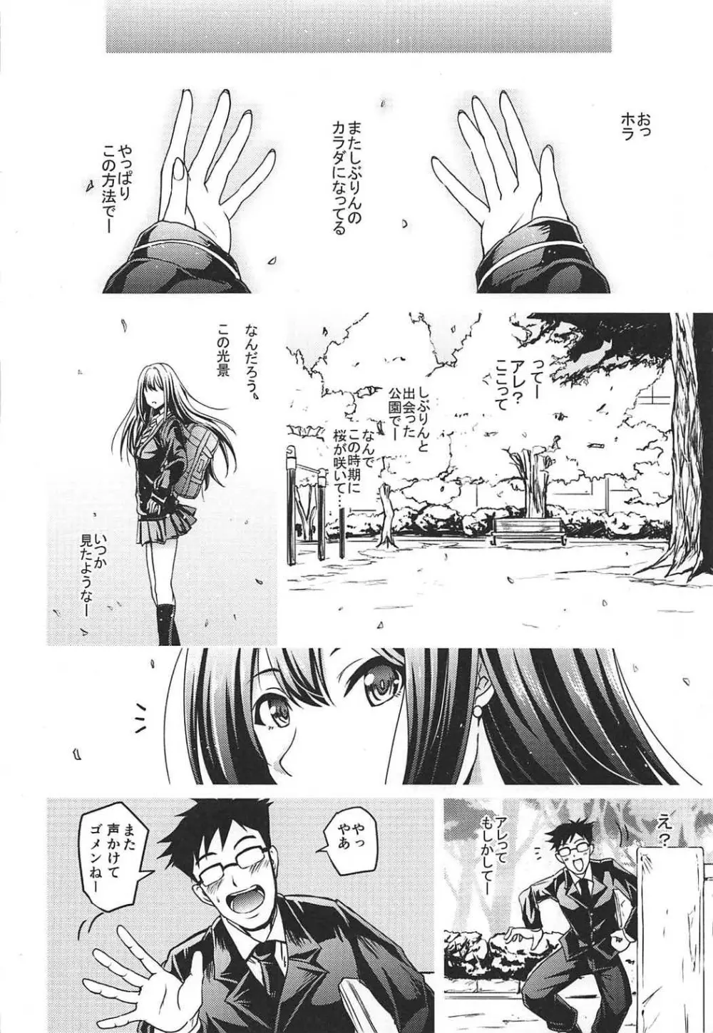 渋谷の凛ちゃんなう10th -YourName- - page33