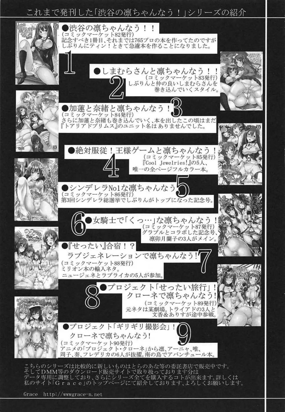 渋谷の凛ちゃんなう10th -YourName- - page36