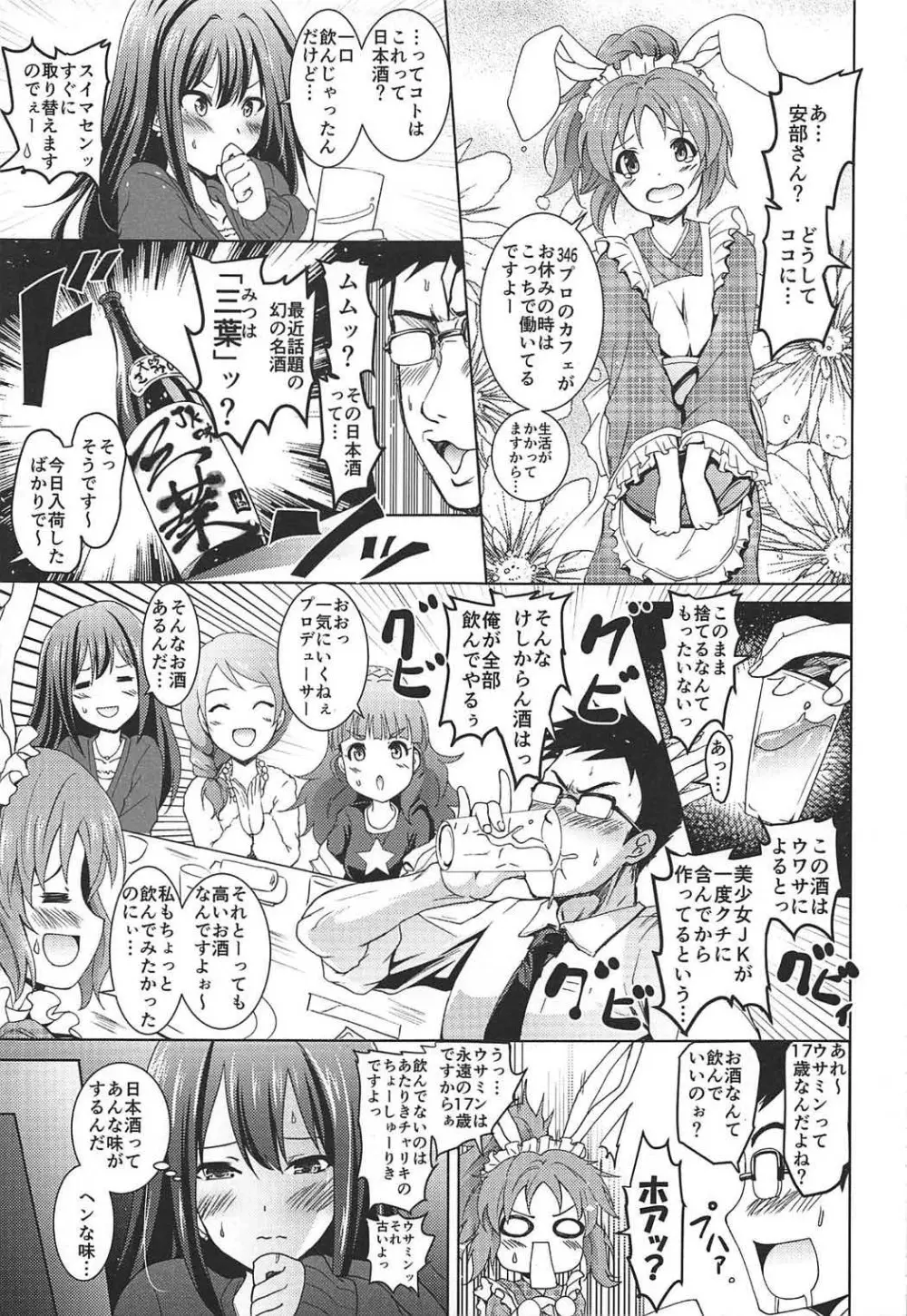 渋谷の凛ちゃんなう10th -YourName- - page4
