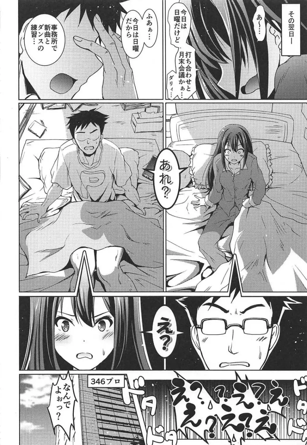 渋谷の凛ちゃんなう10th -YourName- - page5