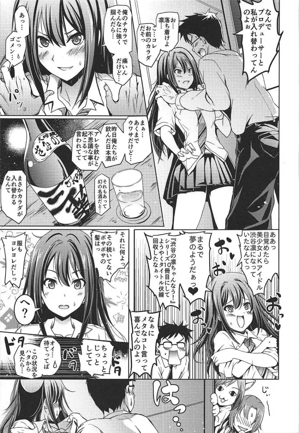 渋谷の凛ちゃんなう10th -YourName- - page6