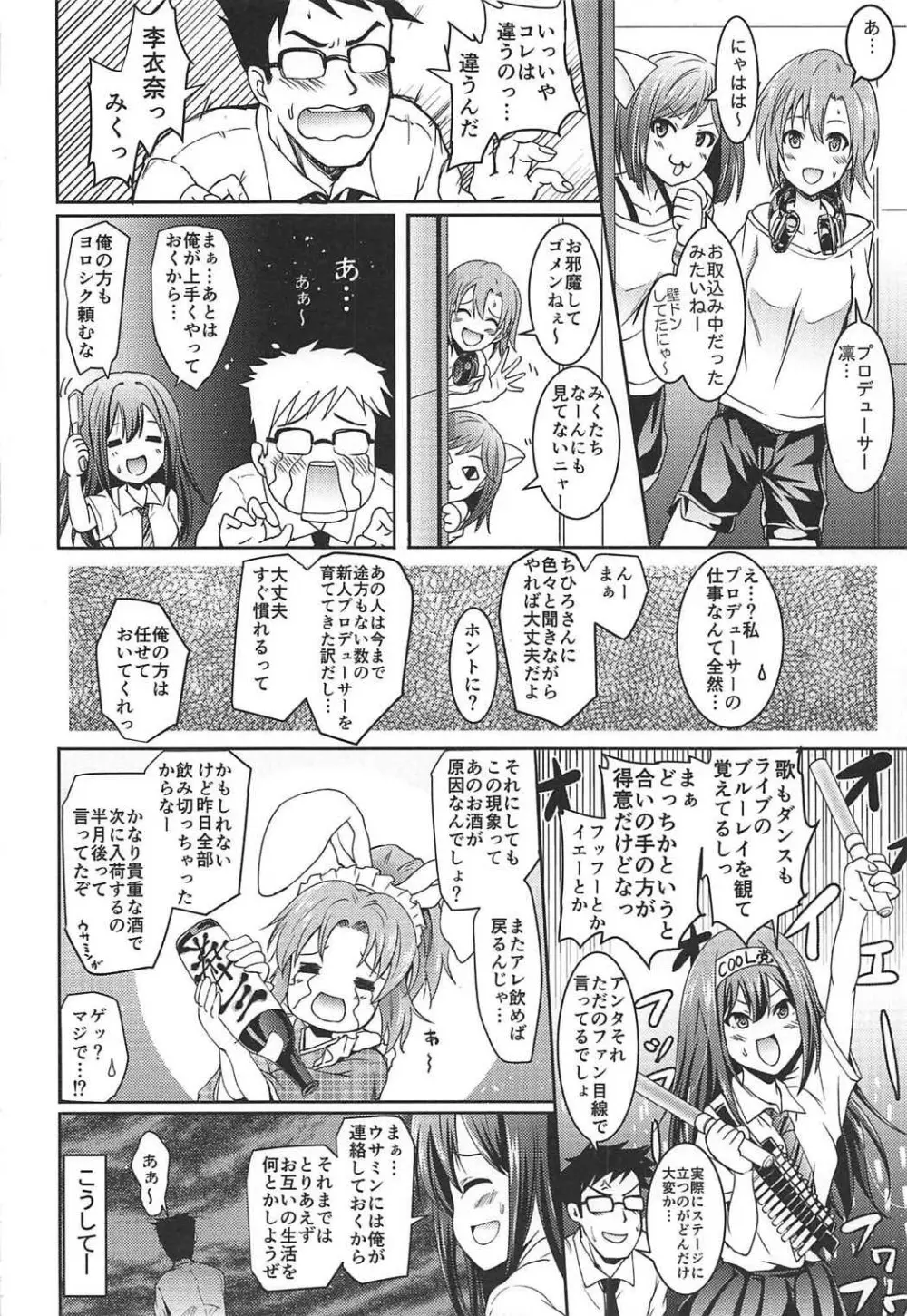 渋谷の凛ちゃんなう10th -YourName- - page7