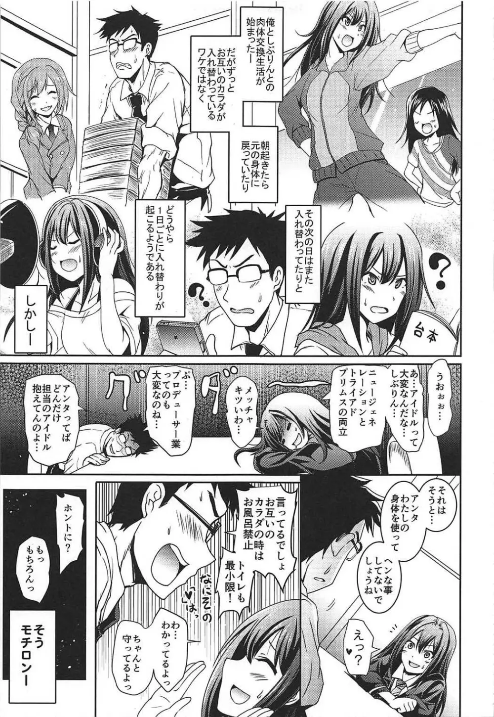 渋谷の凛ちゃんなう10th -YourName- - page8