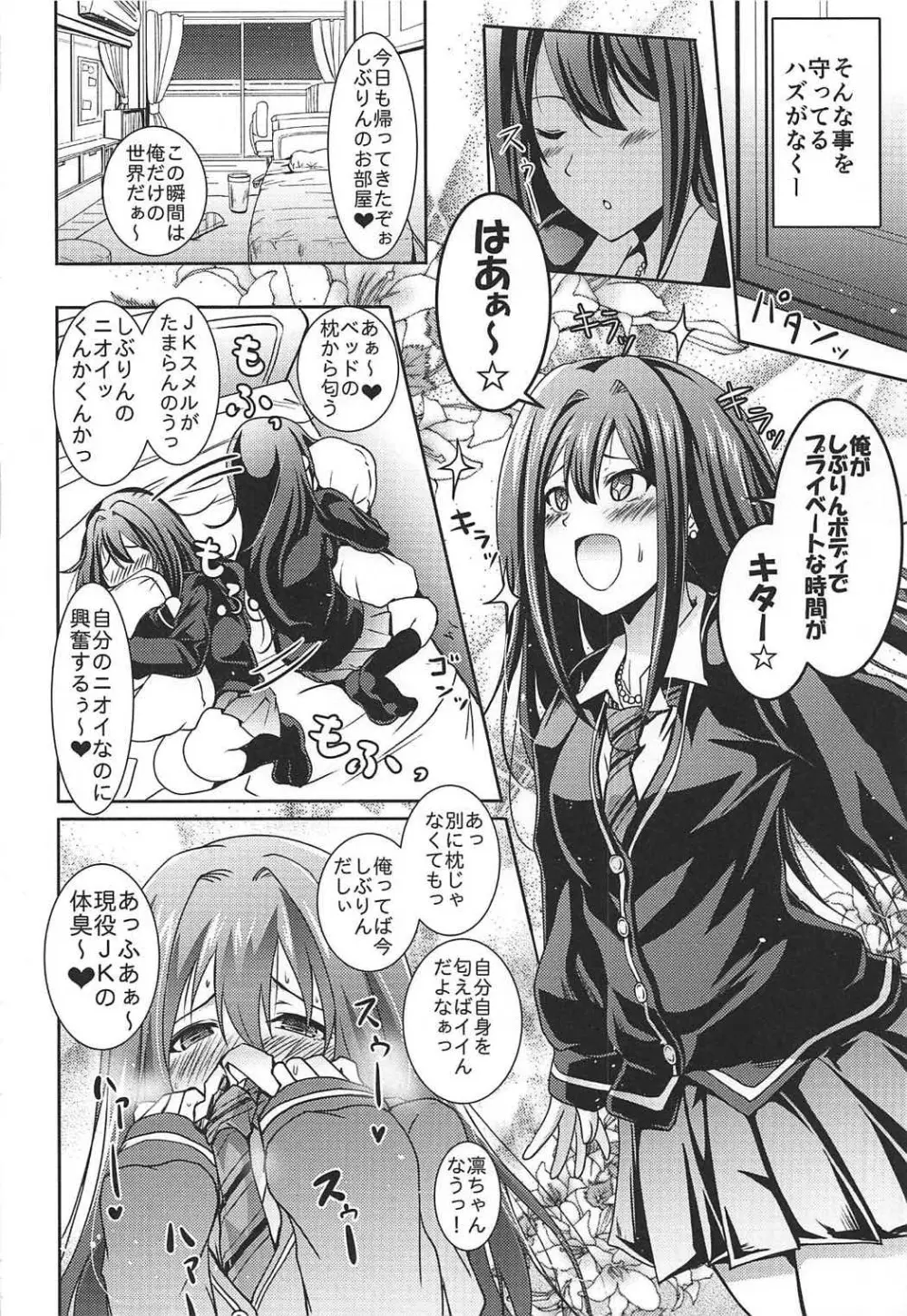 渋谷の凛ちゃんなう10th -YourName- - page9