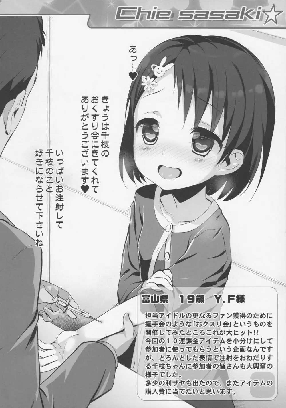 Cinderella Okusuri Produce!!★ - page5
