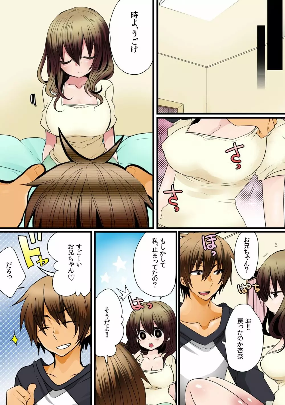 お兄ちゃんは超能力者(嘘)～催眠、透明、タイムストップ!!～【フルカラー】(1) - page20