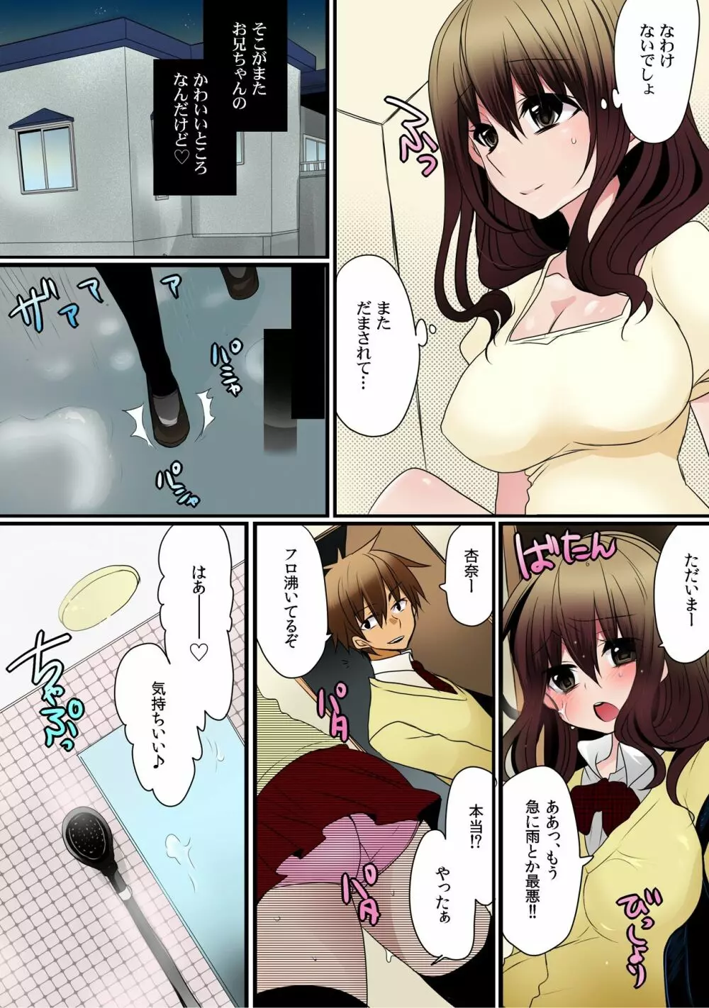 お兄ちゃんは超能力者(嘘)～催眠、透明、タイムストップ!!～【フルカラー】(1) - page21