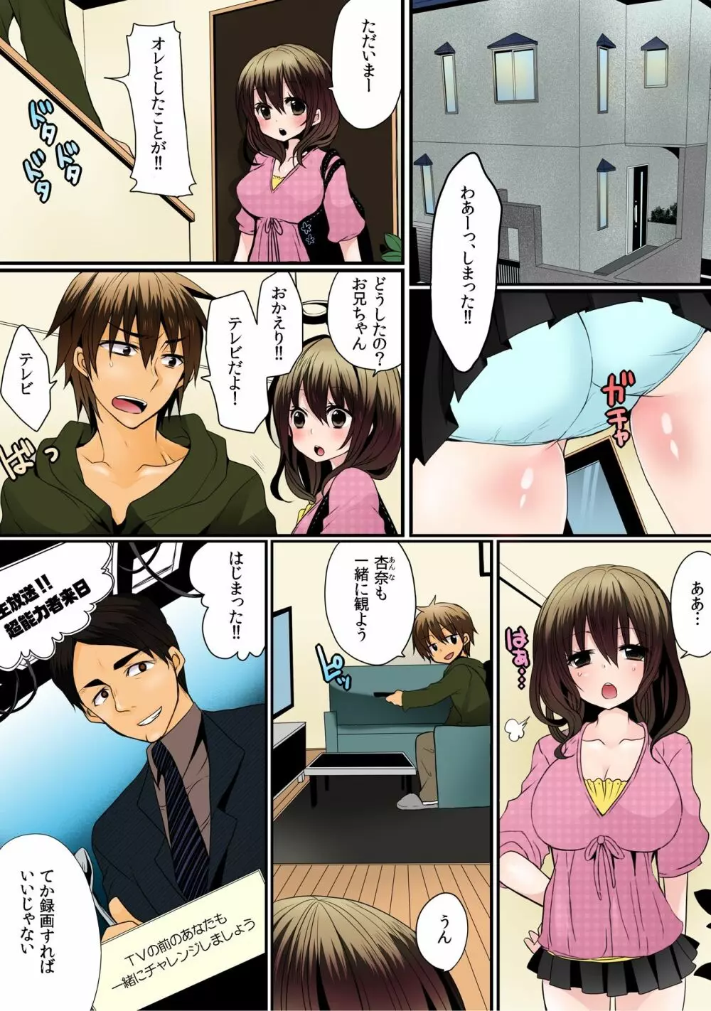 お兄ちゃんは超能力者(嘘)～催眠、透明、タイムストップ!!～【フルカラー】(1) - page3