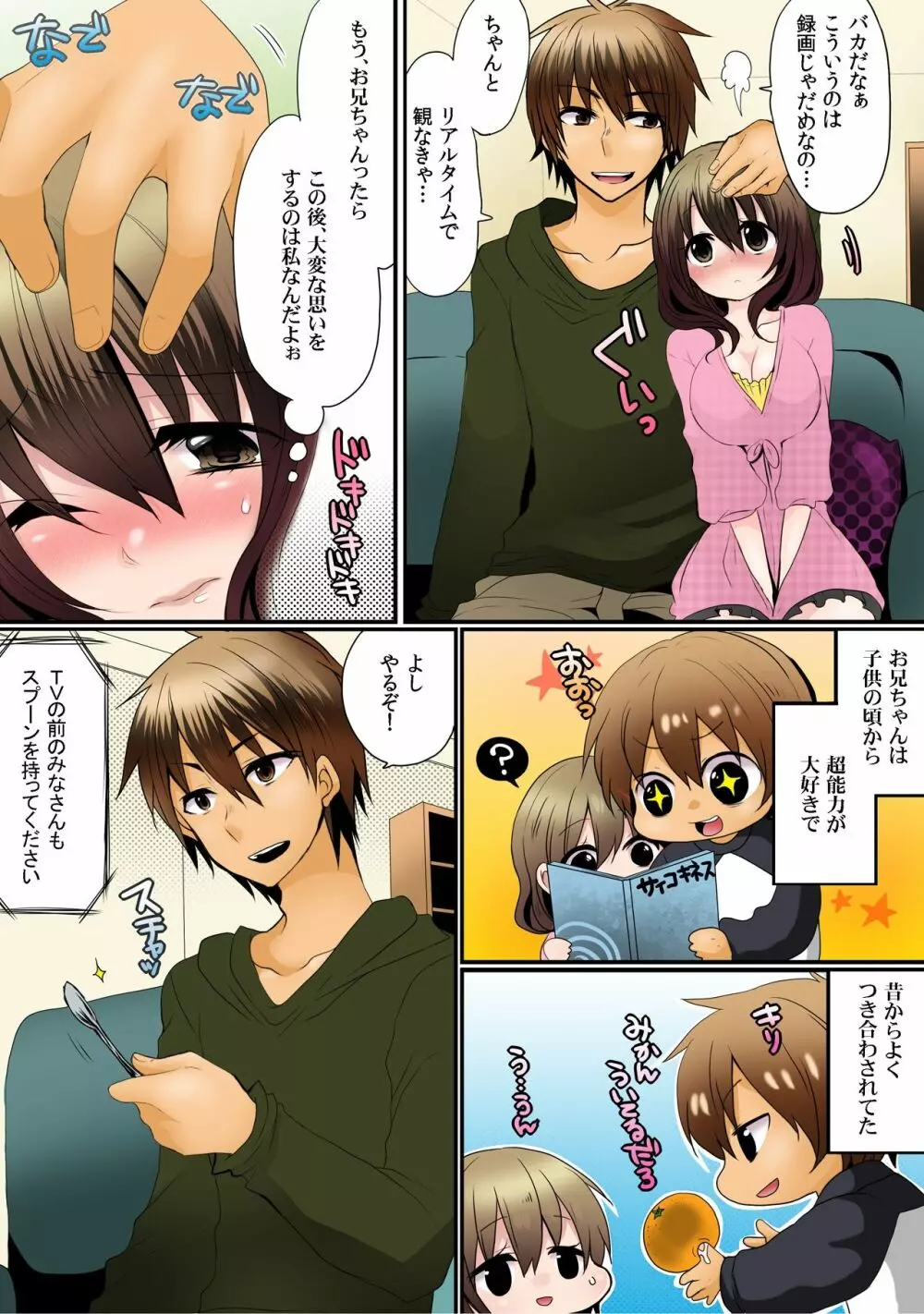 お兄ちゃんは超能力者(嘘)～催眠、透明、タイムストップ!!～【フルカラー】(1) - page4
