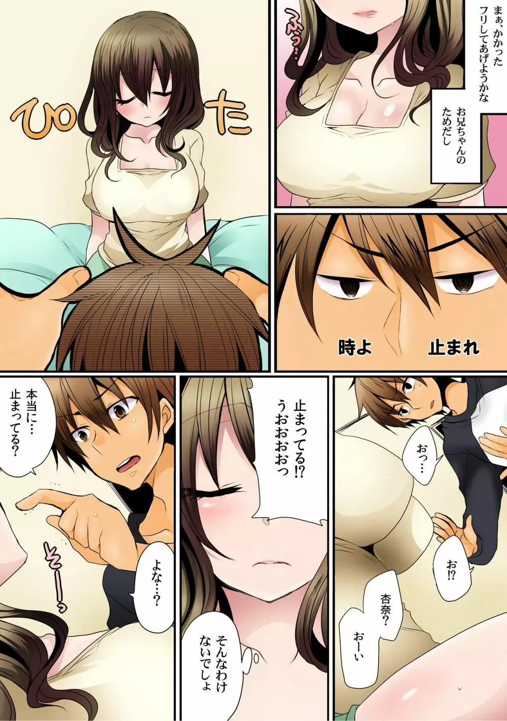 お兄ちゃんは超能力者(嘘)～催眠、透明、タイムストップ!!～【フルカラー】(1) - page7