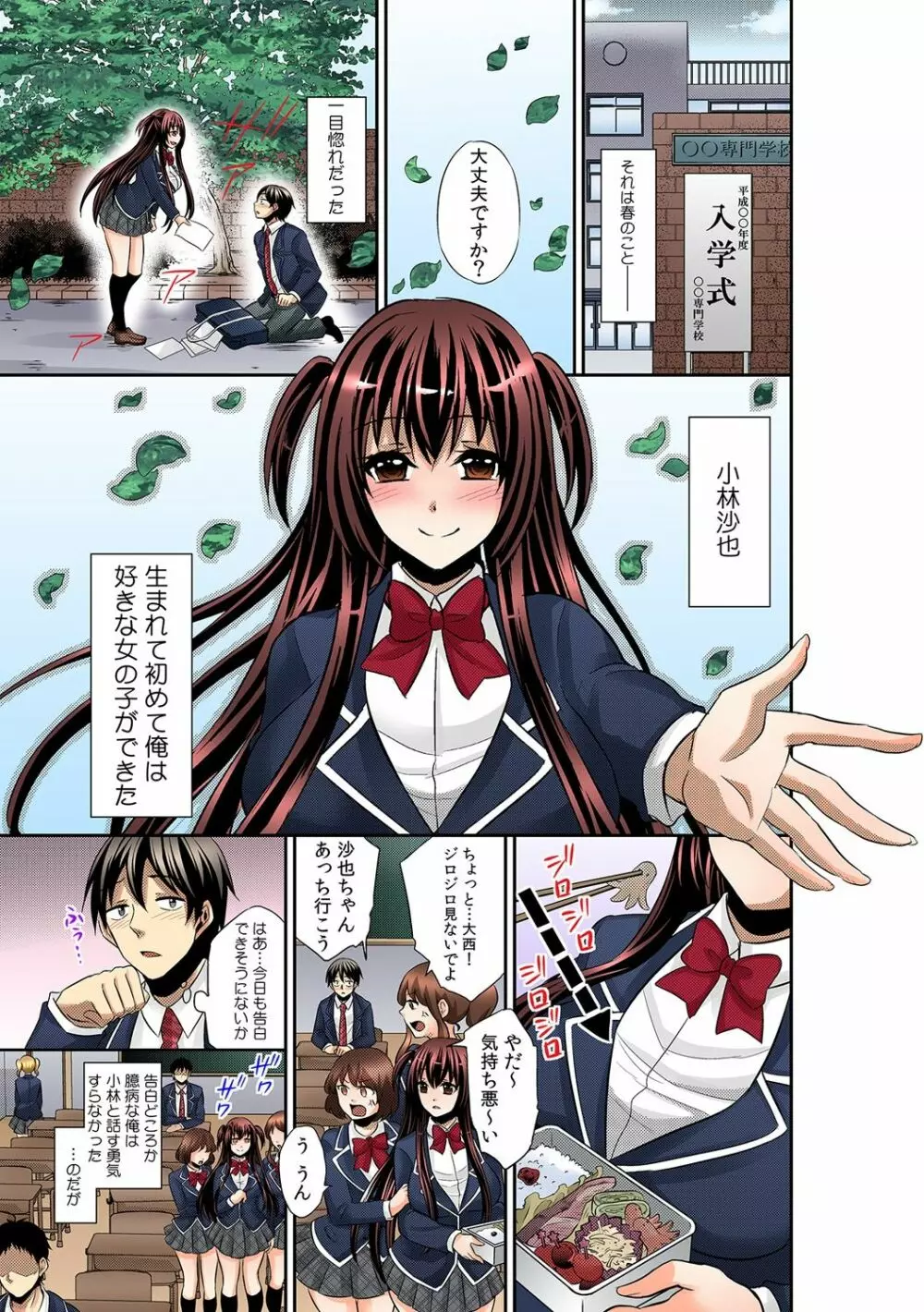 透明×時間停止!? 誰にもバレずに彼女に侵入～透けて入れて、止めてハメて～【フルカラー】 1 - page5