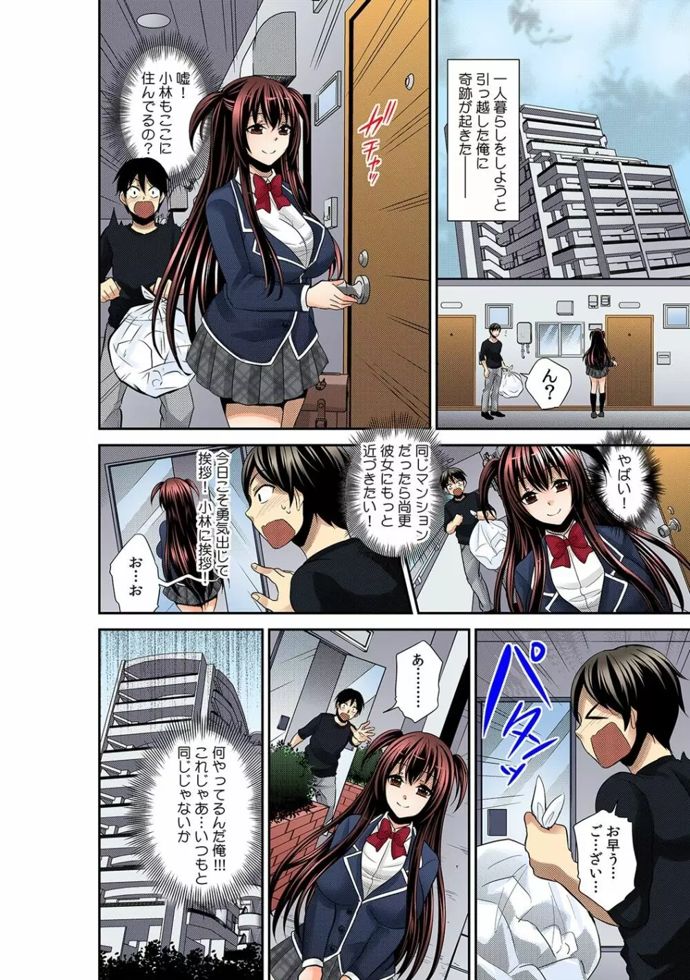 透明×時間停止!? 誰にもバレずに彼女に侵入～透けて入れて、止めてハメて～【フルカラー】 1 - page6