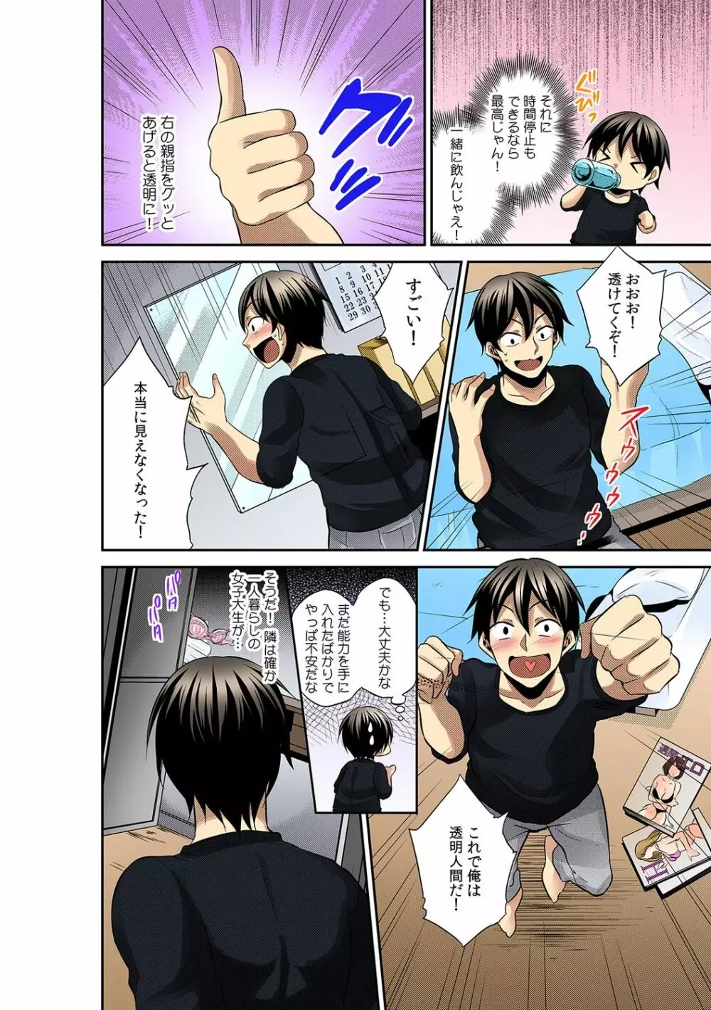 透明×時間停止!? 誰にもバレずに彼女に侵入～透けて入れて、止めてハメて～【フルカラー】 1 - page8