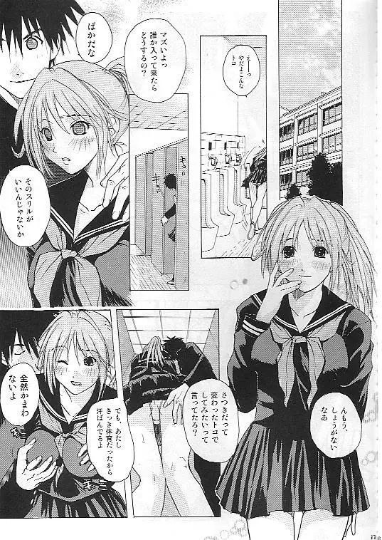 もぎたていちご - page16