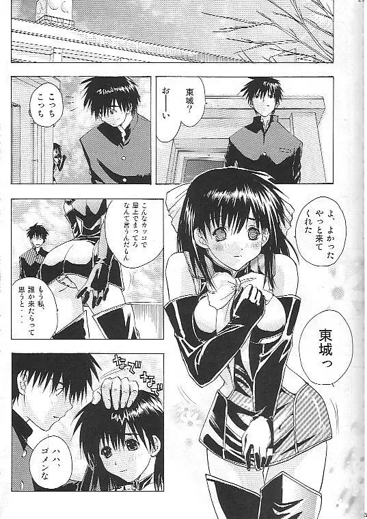 もぎたていちご - page28