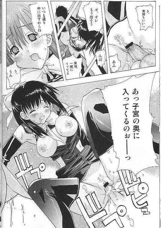 もぎたていちご - page33