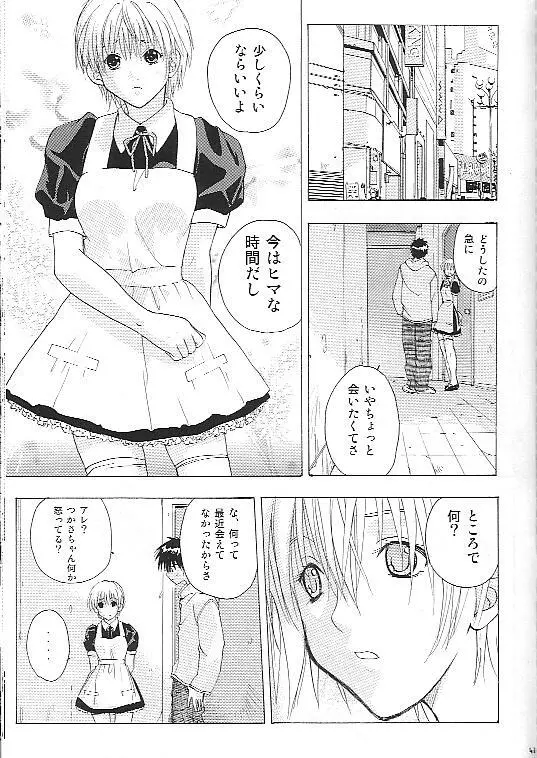 もぎたていちご - page40