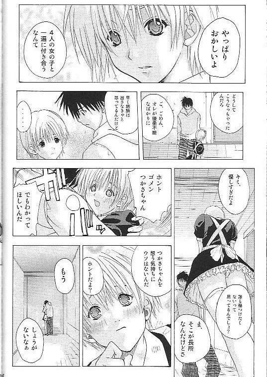 もぎたていちご - page41