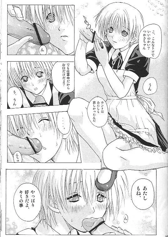もぎたていちご - page42