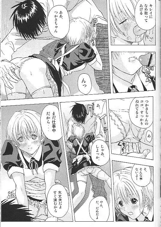 もぎたていちご - page44