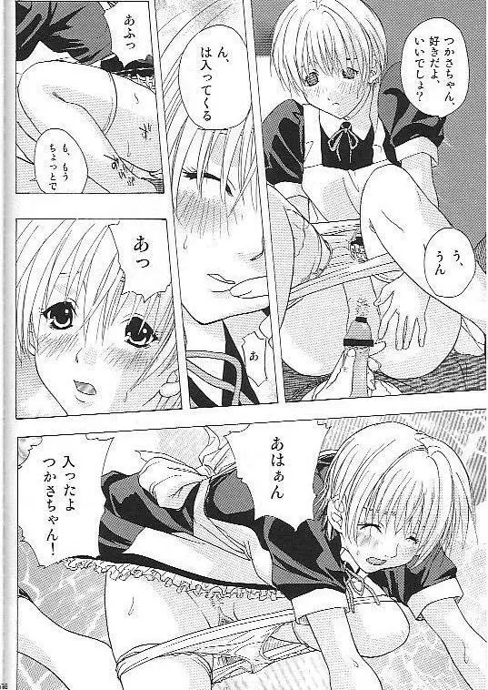 もぎたていちご - page45
