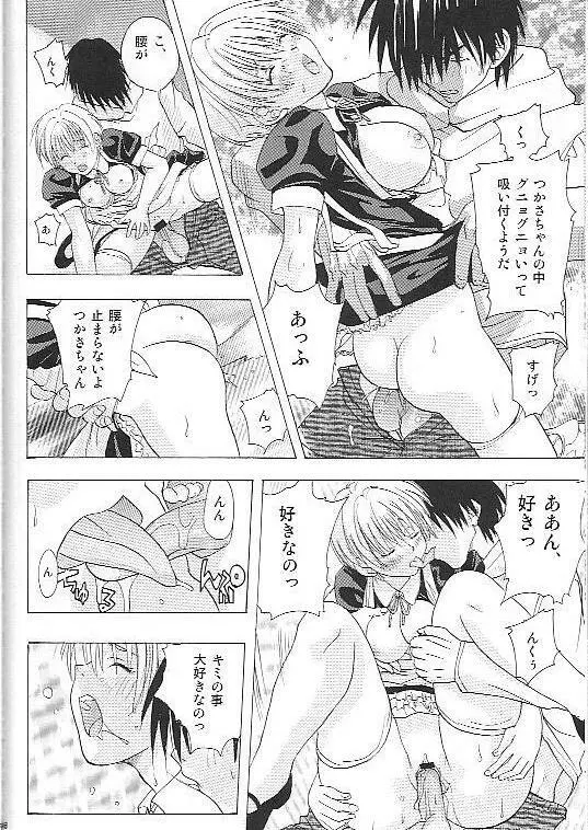 もぎたていちご - page47