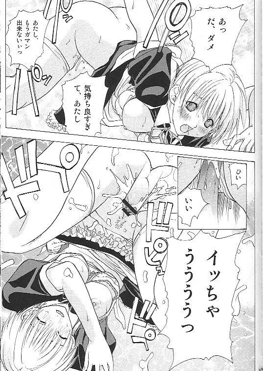もぎたていちご - page48