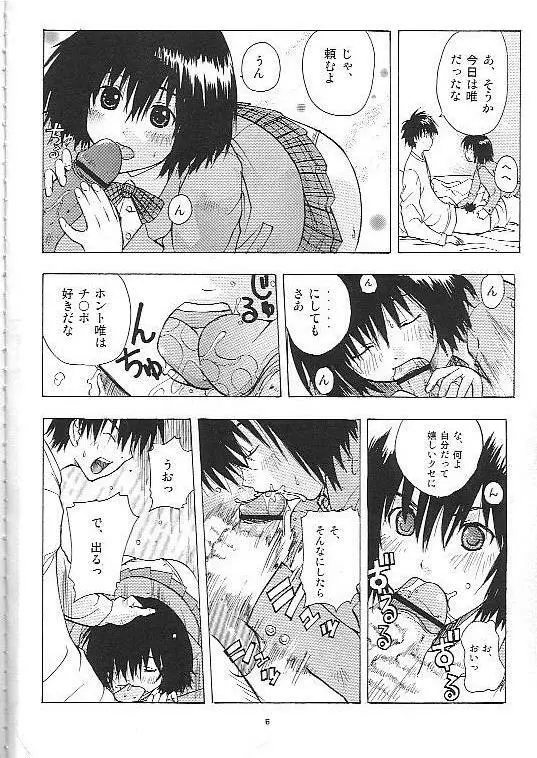 もぎたていちご - page5
