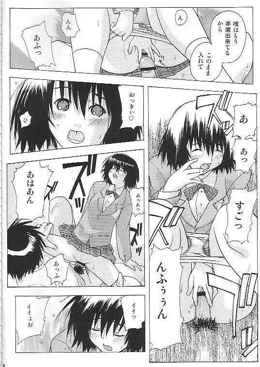もぎたていちご - page7